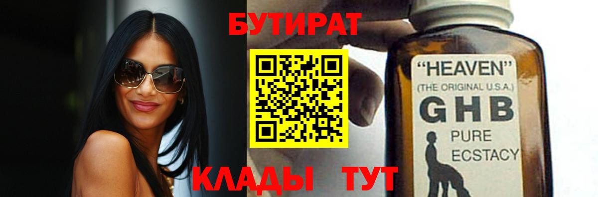 БУТИРАТ GHB  Вход с VPN  БУТИРАТ  Верхняя Салда 