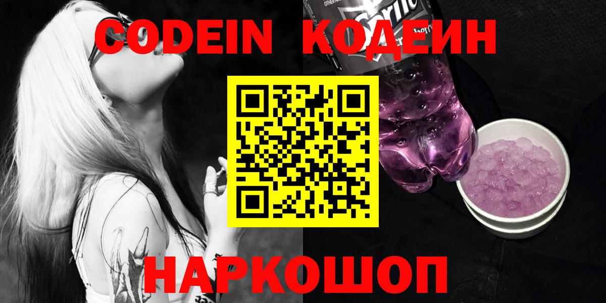 Кодеиновый сироп Lean Purple Drank Верхняя Салда
