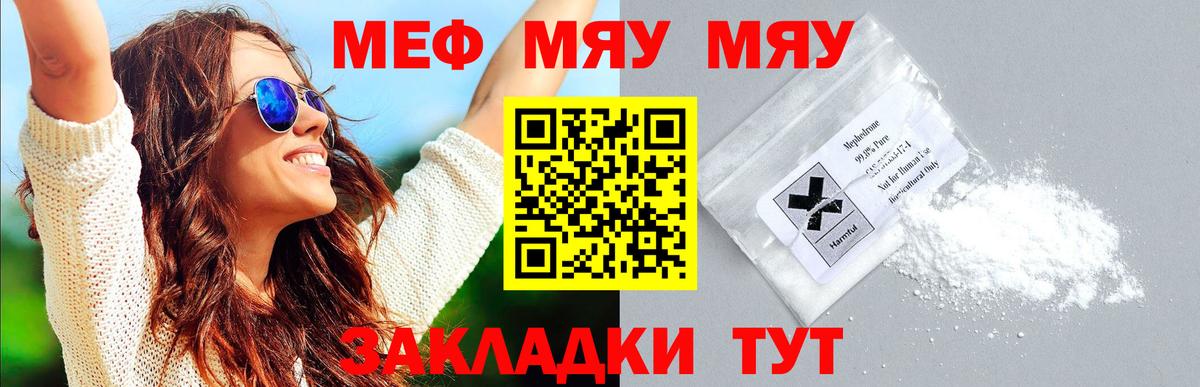 Меф мяу мяу кристаллы Верхняя Салда
